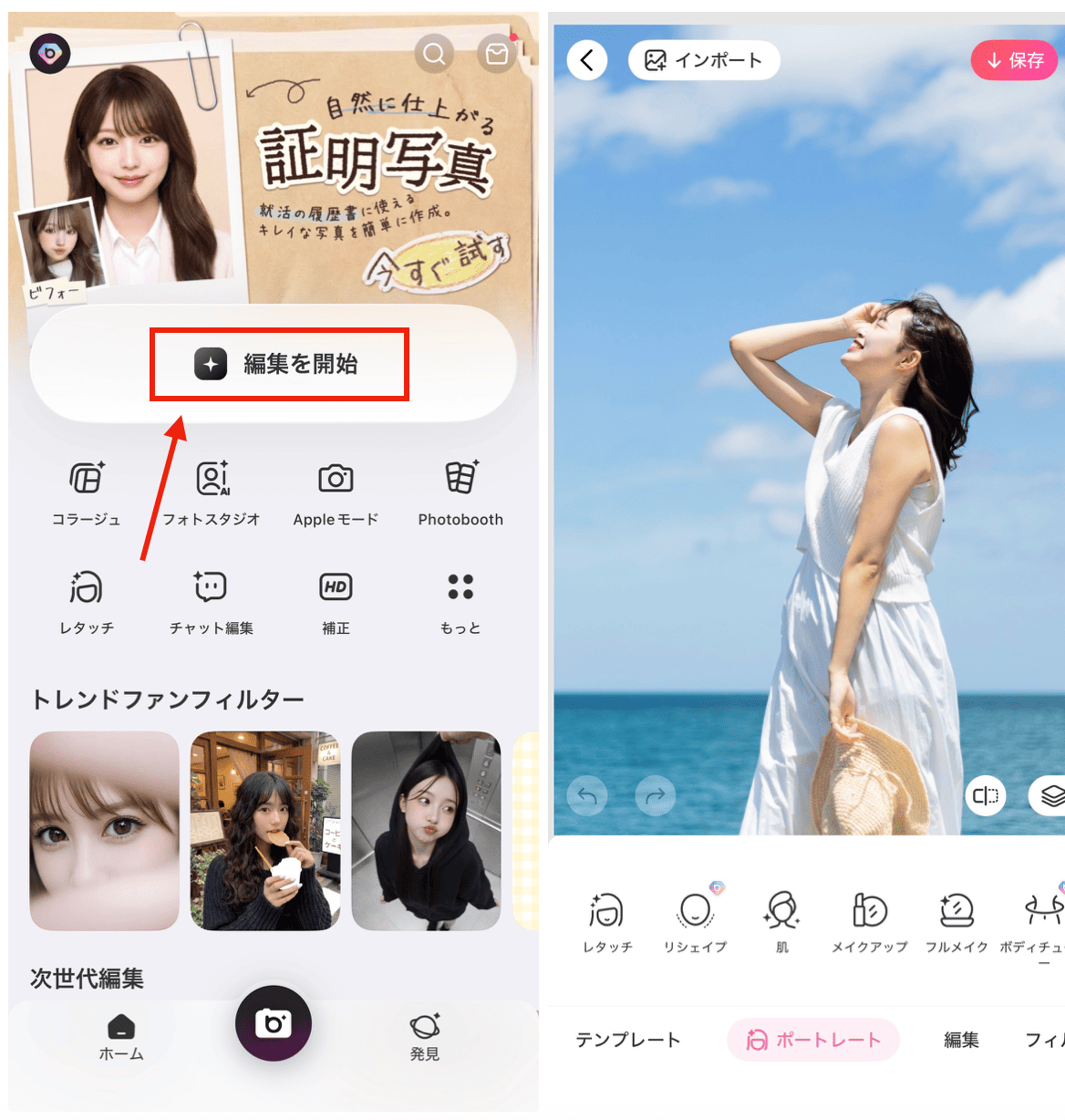 BeautyPlusの『AIフィルター』で簡単にレインボー加工する方法