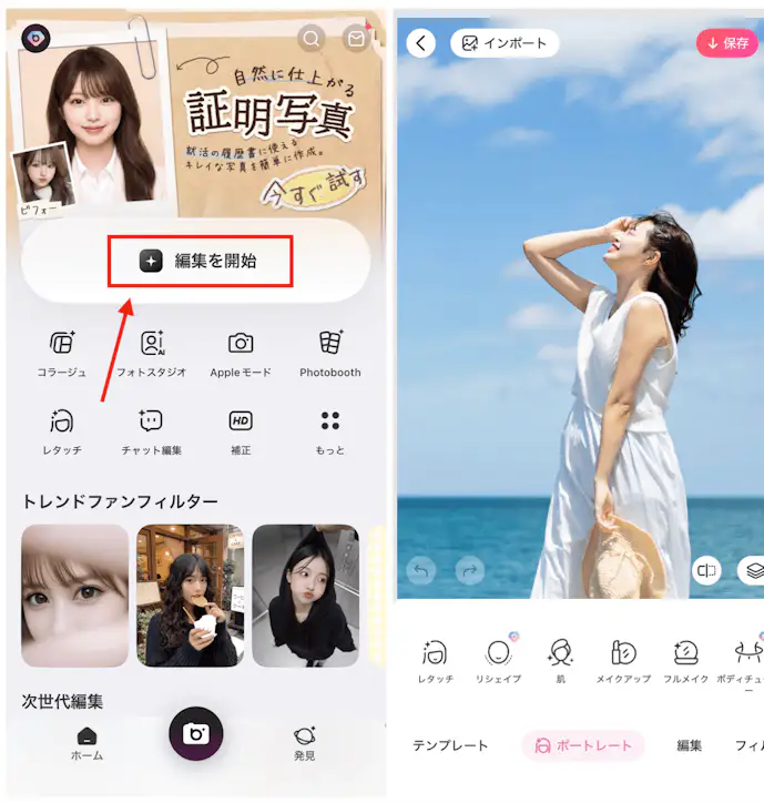 BeautyPlusの『AIフィルター』で簡単にレインボー加工する方法