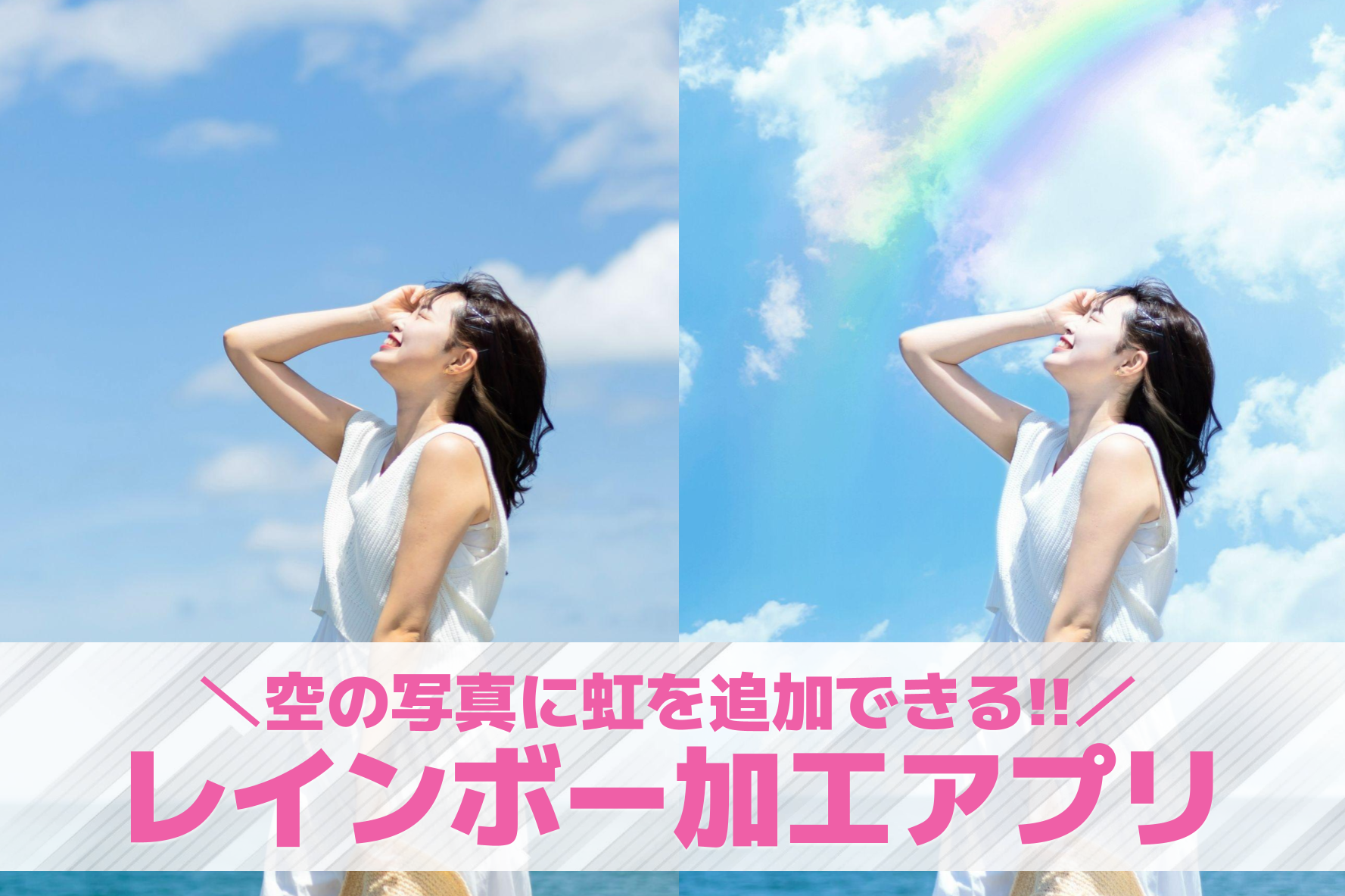 【無料】画像をレインボー加工するア...