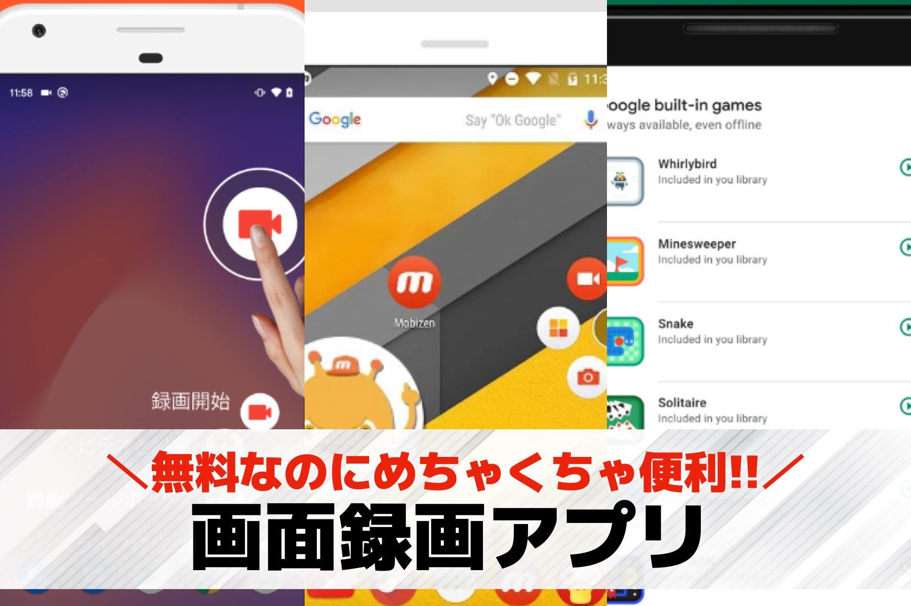 画面録画(スクリーンレコーダー)アプリおすすめランキング4選【2026最新】