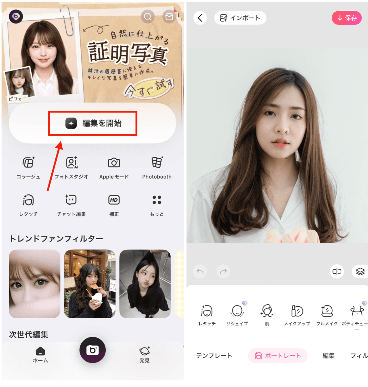 BeautyPlus中国トレンドメイクのやり方