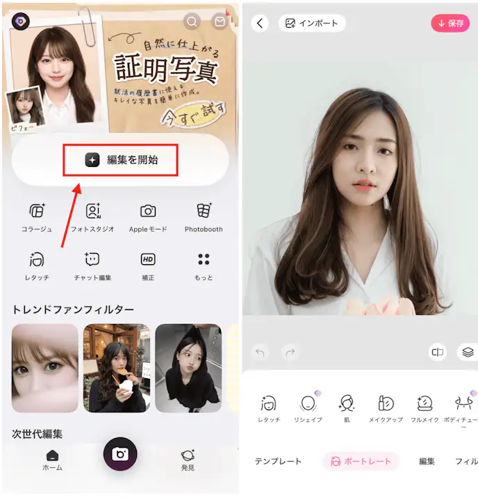 BeautyPlus中国トレンドメイクのやり方
