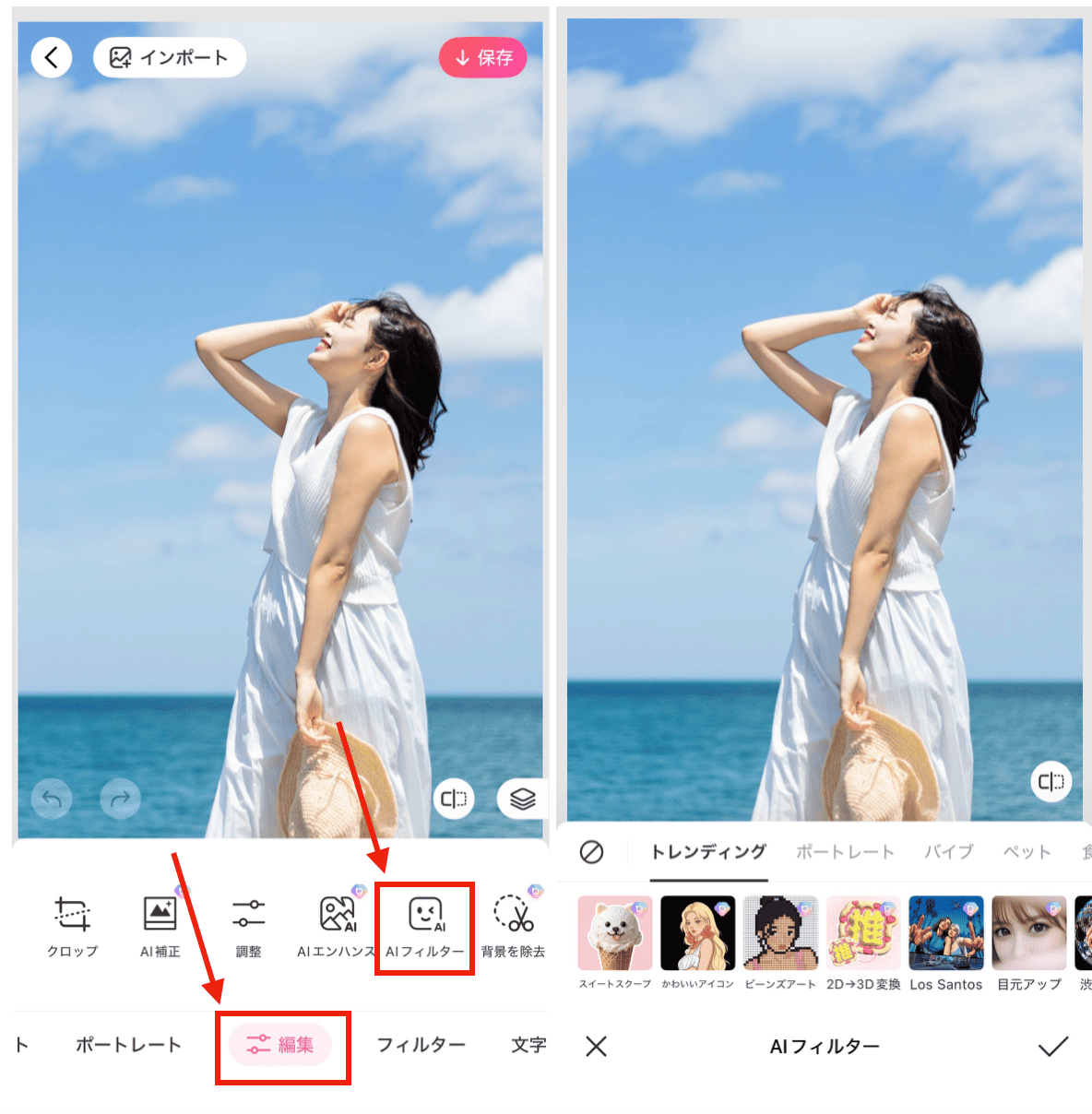 BeautyPlusの『AIフィルター』で簡単にレインボー加工する方法