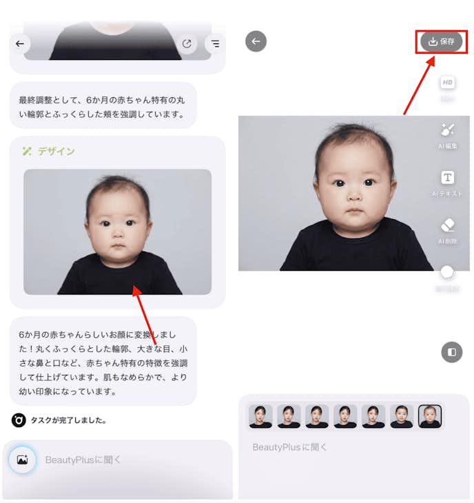 BeautyPlusの『チャット編集』で赤ちゃん化する方法