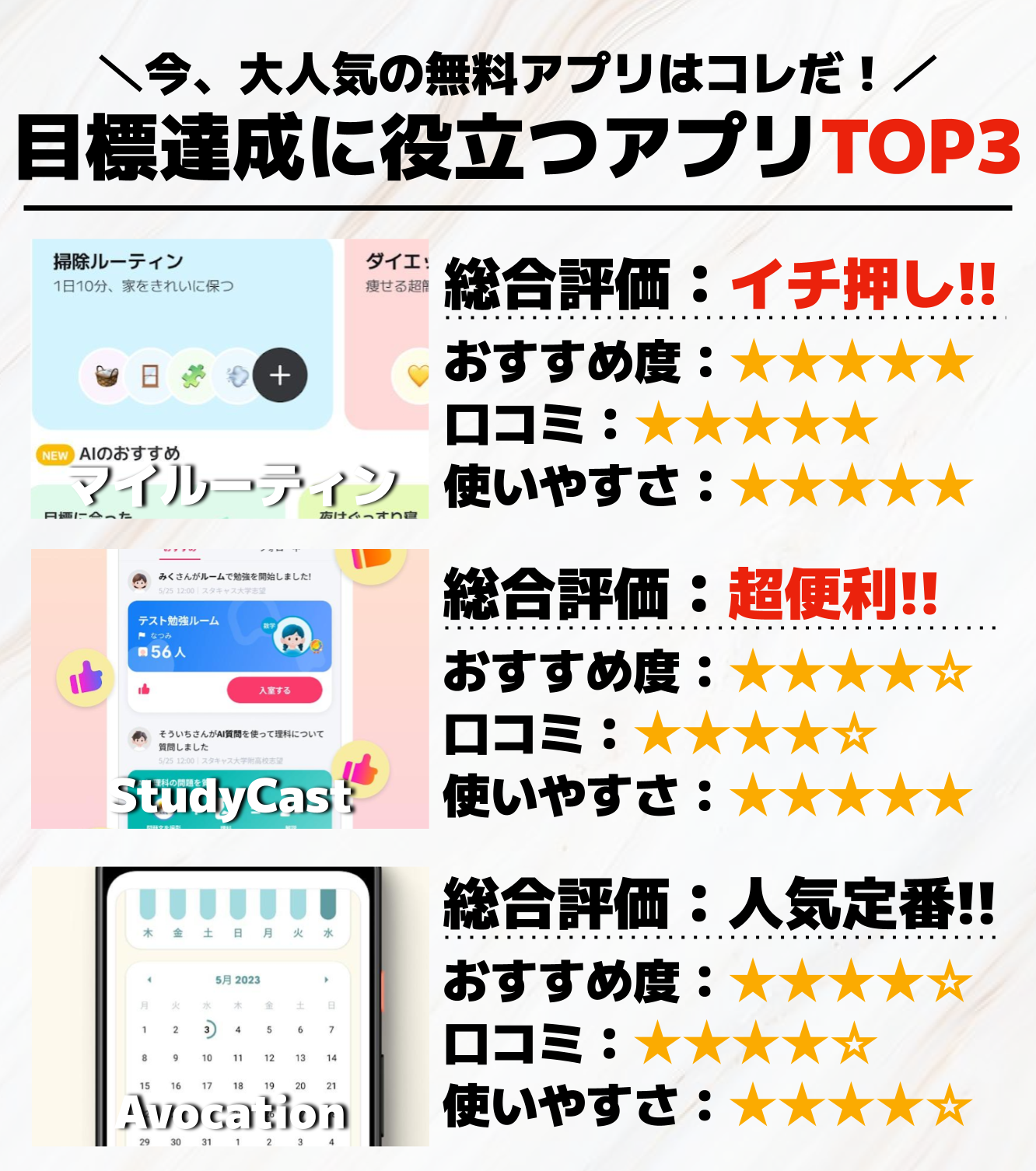 目標達成に役立つアプリTOP3_.png