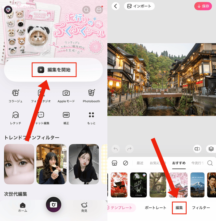 BeautyPlusで水墨画風に加工する方法