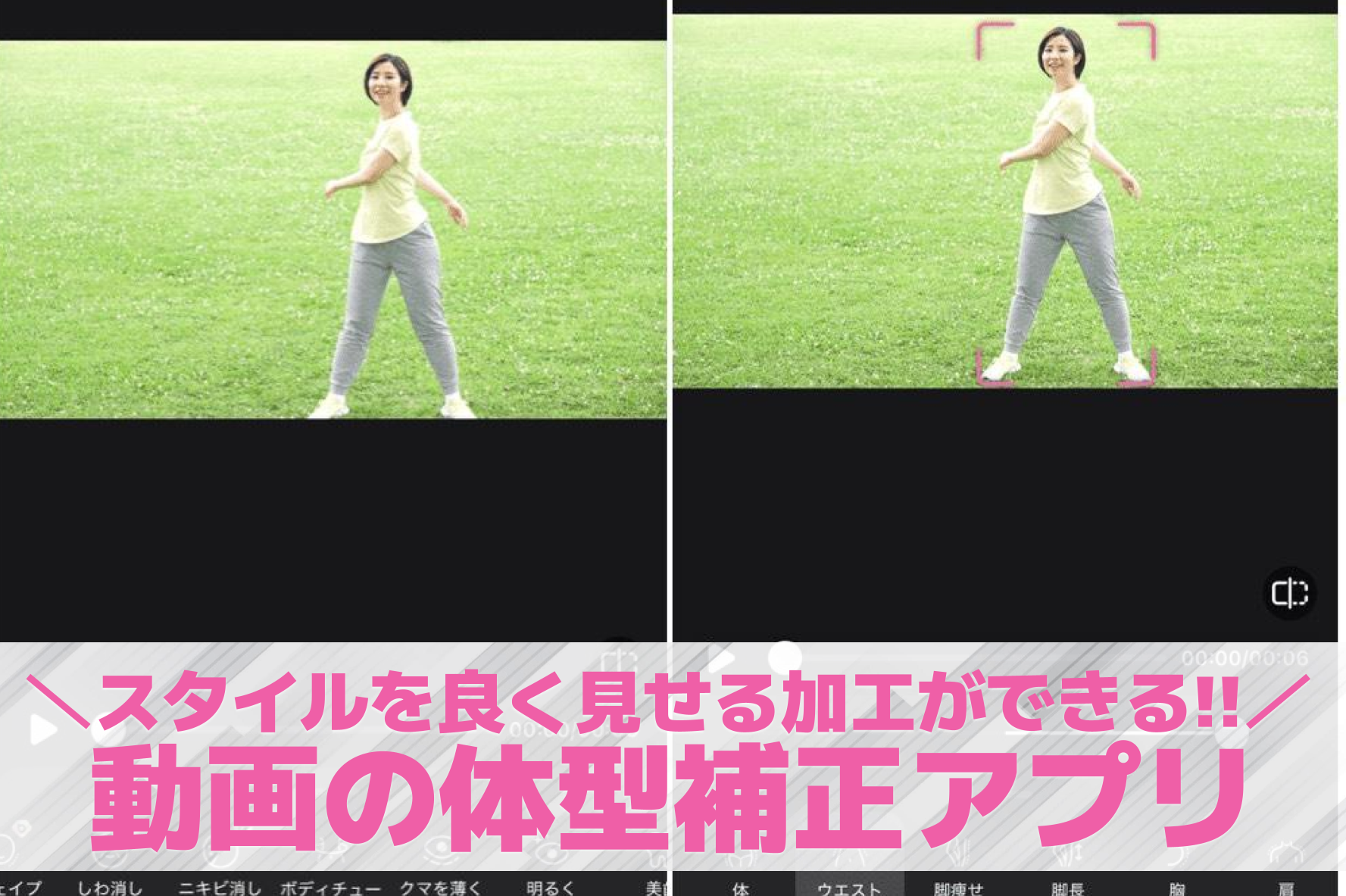 【無料】動画の体型補正アプリおすすめランキング10選