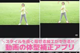 【無料】動画の体型補正アプリおすすめランキ...