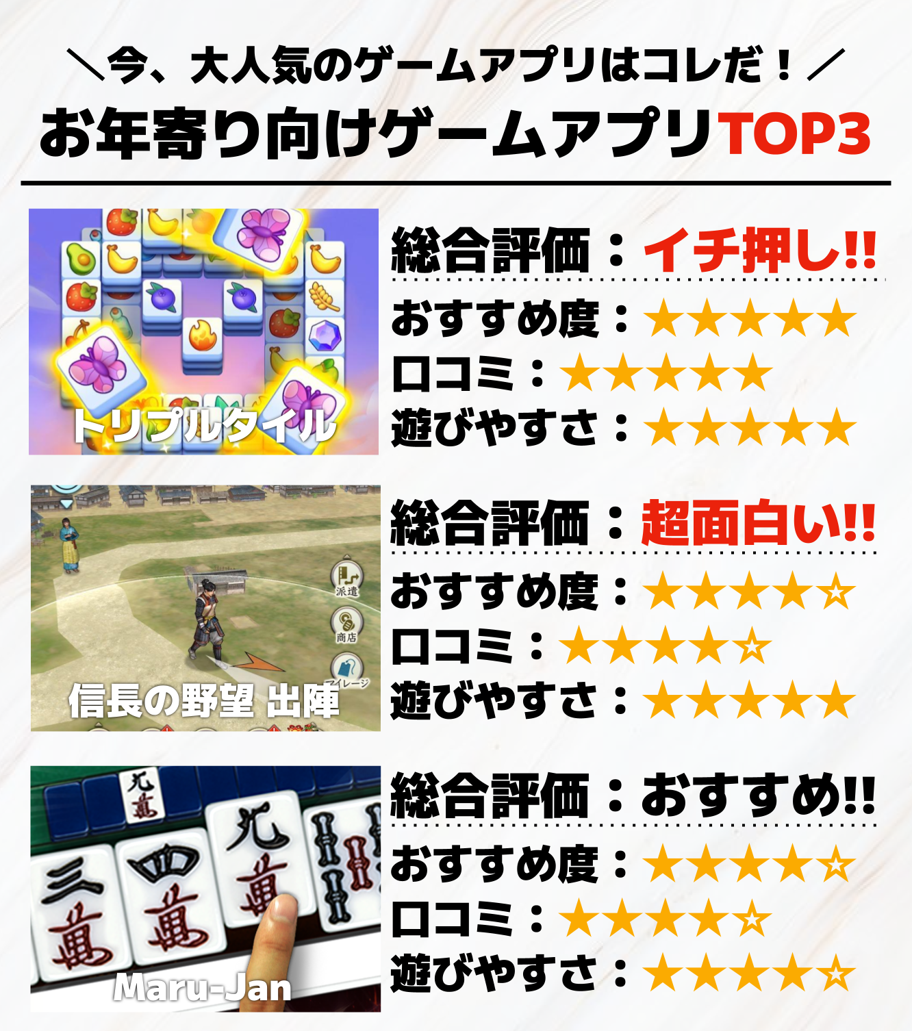 1._お年寄り向けゲームアプリTOP3_.png