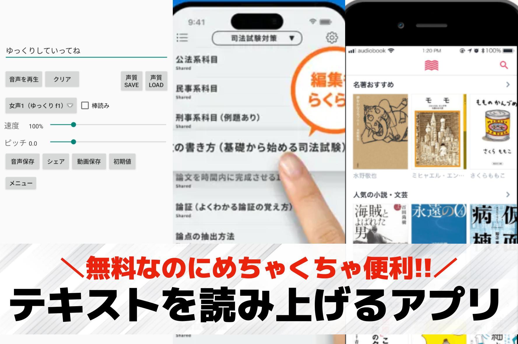 テキストを読み上げるアプリおすすめ...