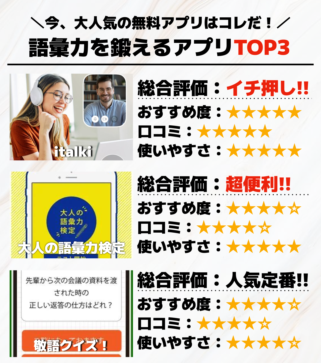 語彙力を鍛えるアプリTOP3.png