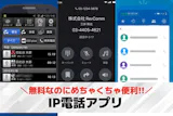 IP電話アプリのおすすめ比較｜安くて便利な...