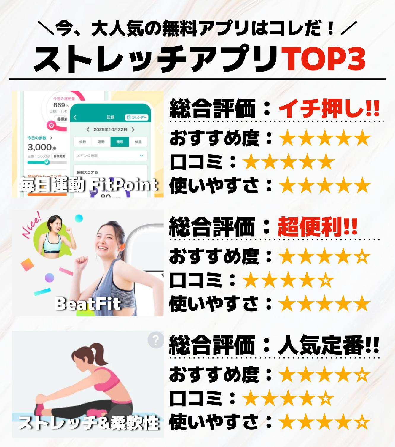 ストレッチアプリTOP3__.png