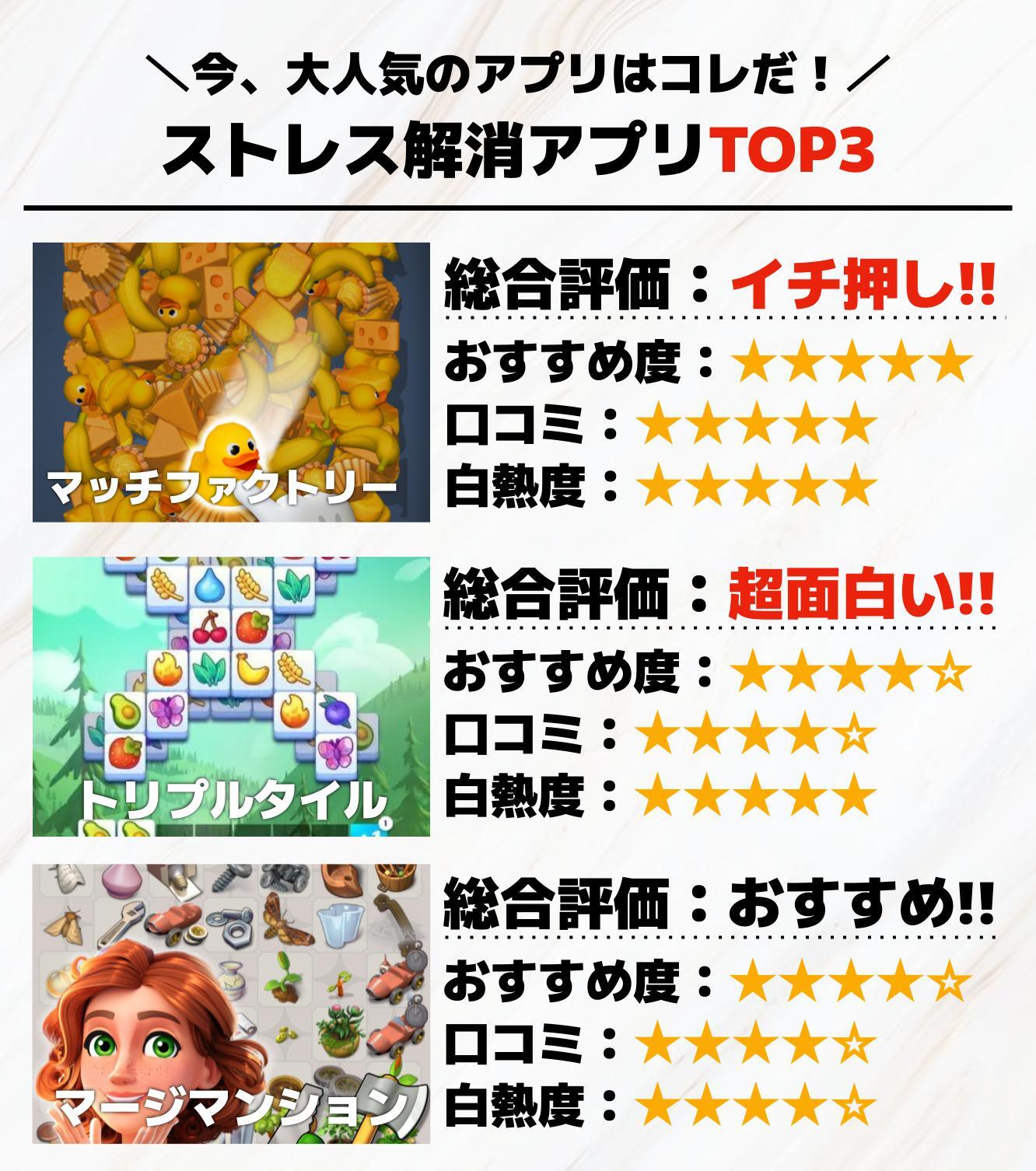 ストレス解消アプリTOP3.jpg
