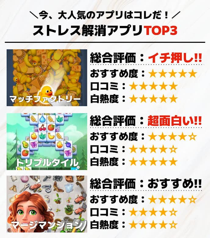 ストレス解消アプリTOP3.jpg