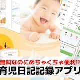 育児日記記録アプリおすすめランキング20選【2026最新】