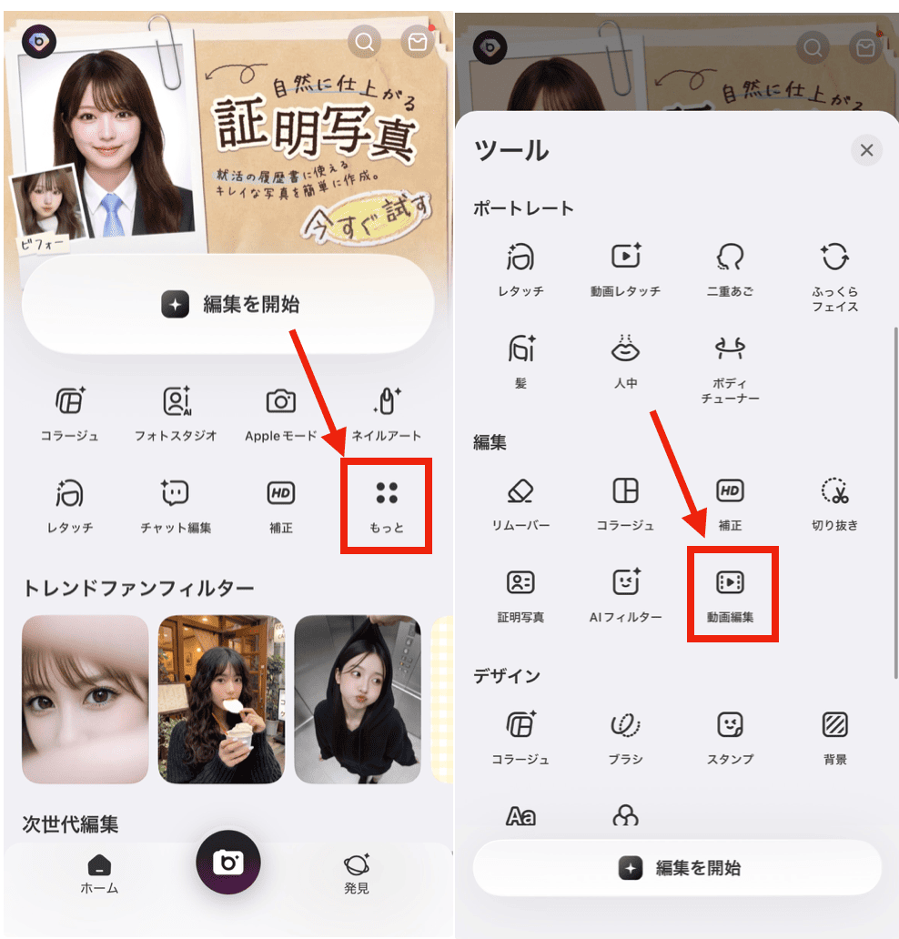 BeautyPlusで逆再生動画を作成する方法