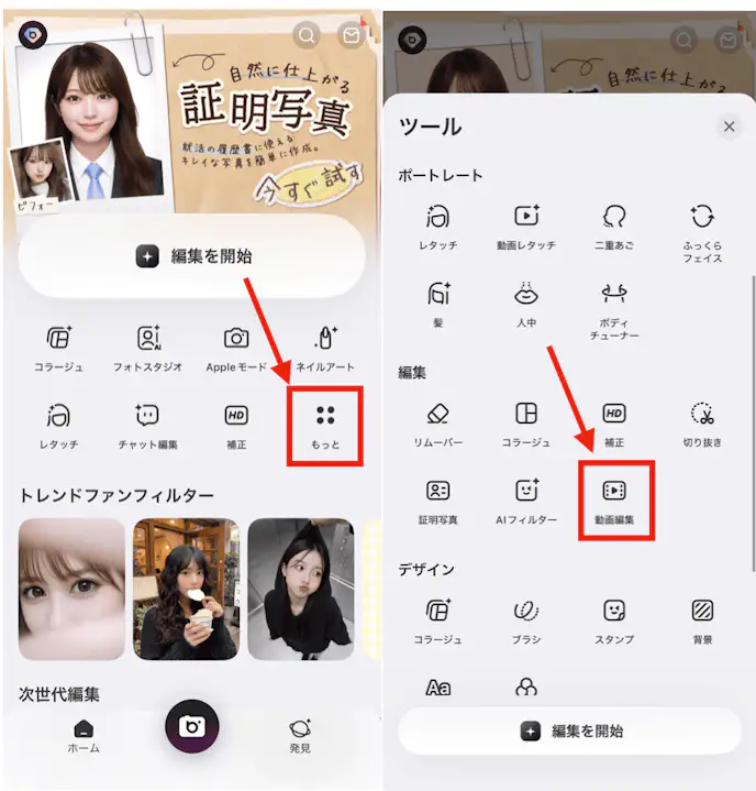 BeautyPlusで逆再生動画を作成する方法