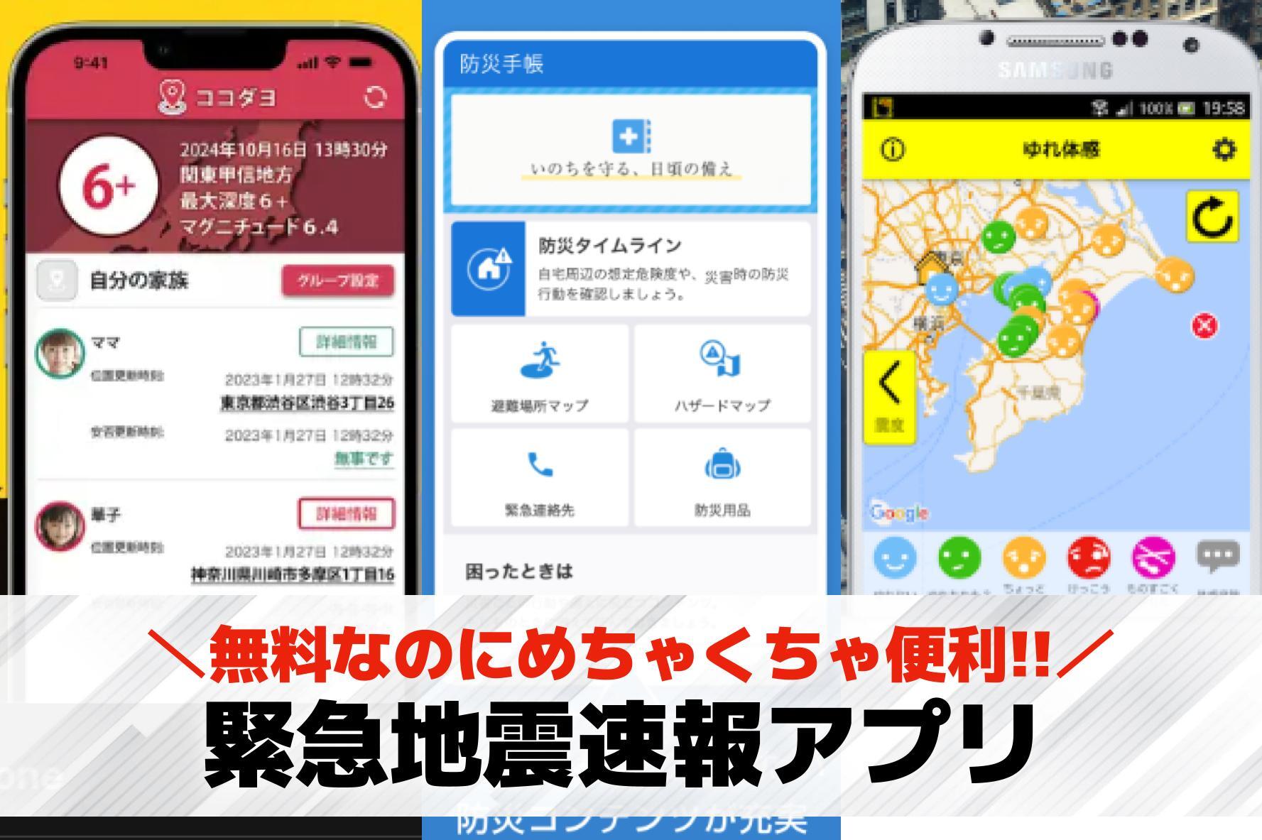 緊急地震速報アプリおすすめランキング5選【2026最新】