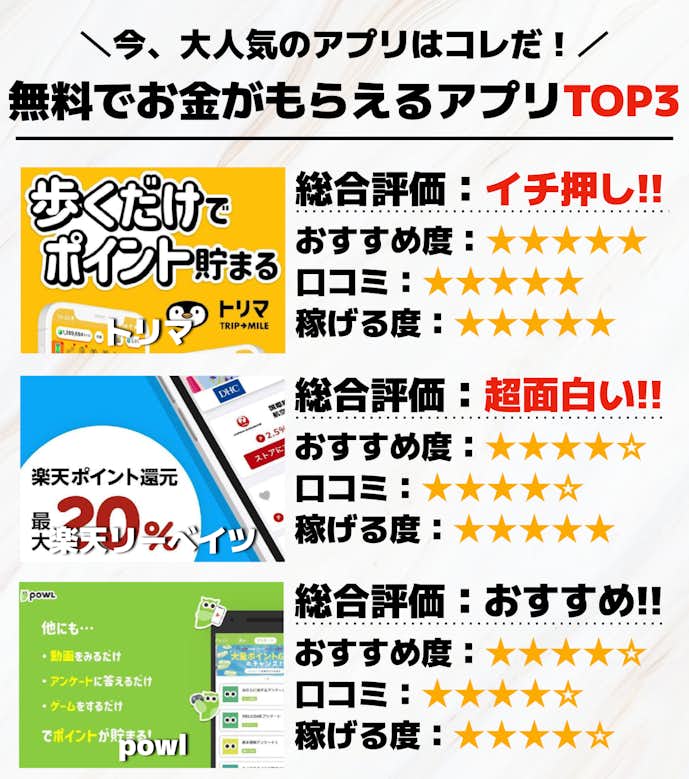 無料でお金がもらえるアプリTOP3.png