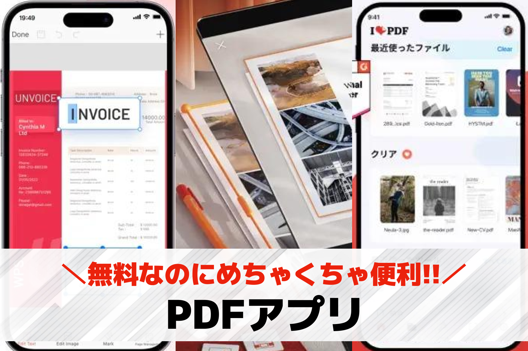 【無料】PDFアプリおすすめランキ...