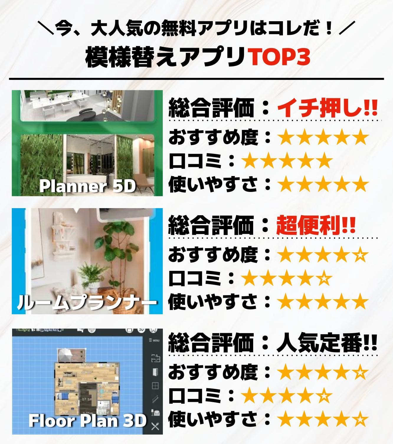 模様替えアプリTOP3.jpg