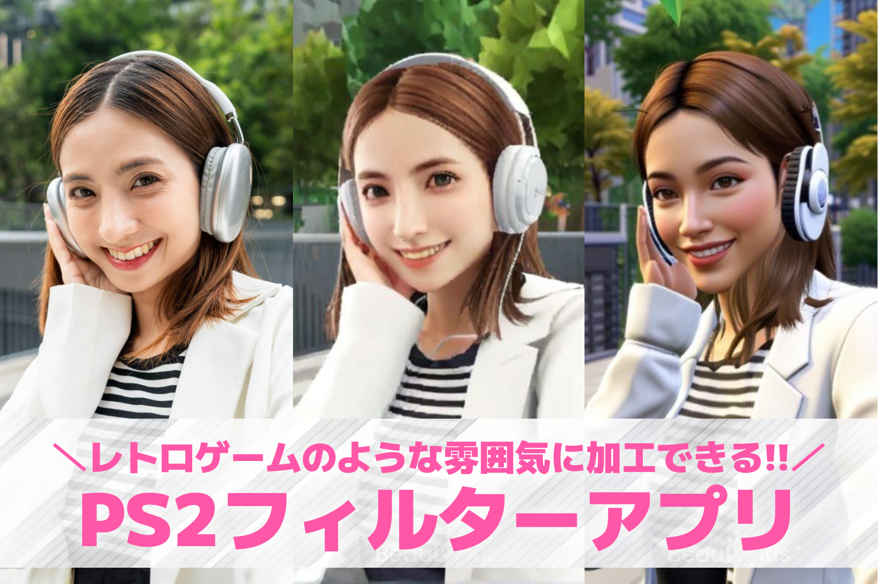 【無料】PS2フィルターアプリおす...