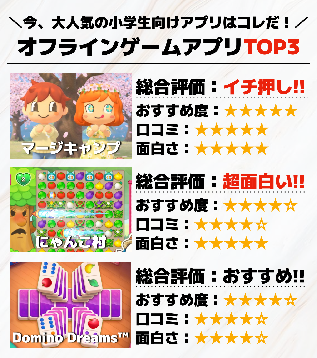 小学生向けのオフラインゲームアプリTOP3.png