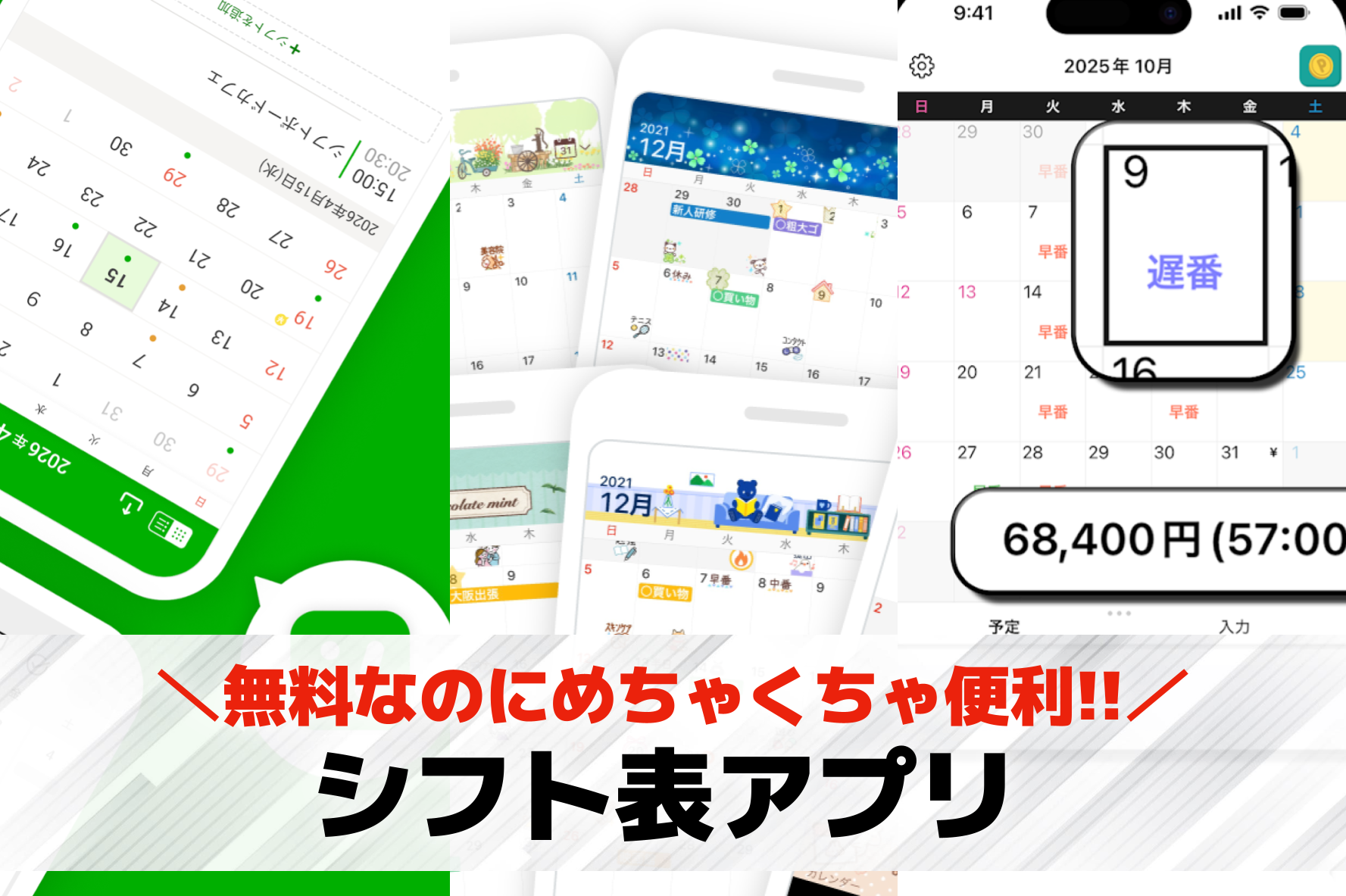 シフト表アプリのおすすめ集。スケジ...