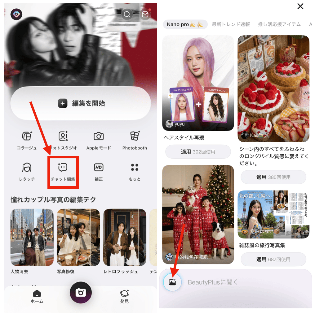 BeautyPlusのチャット編集で写真をポップアートにする方法