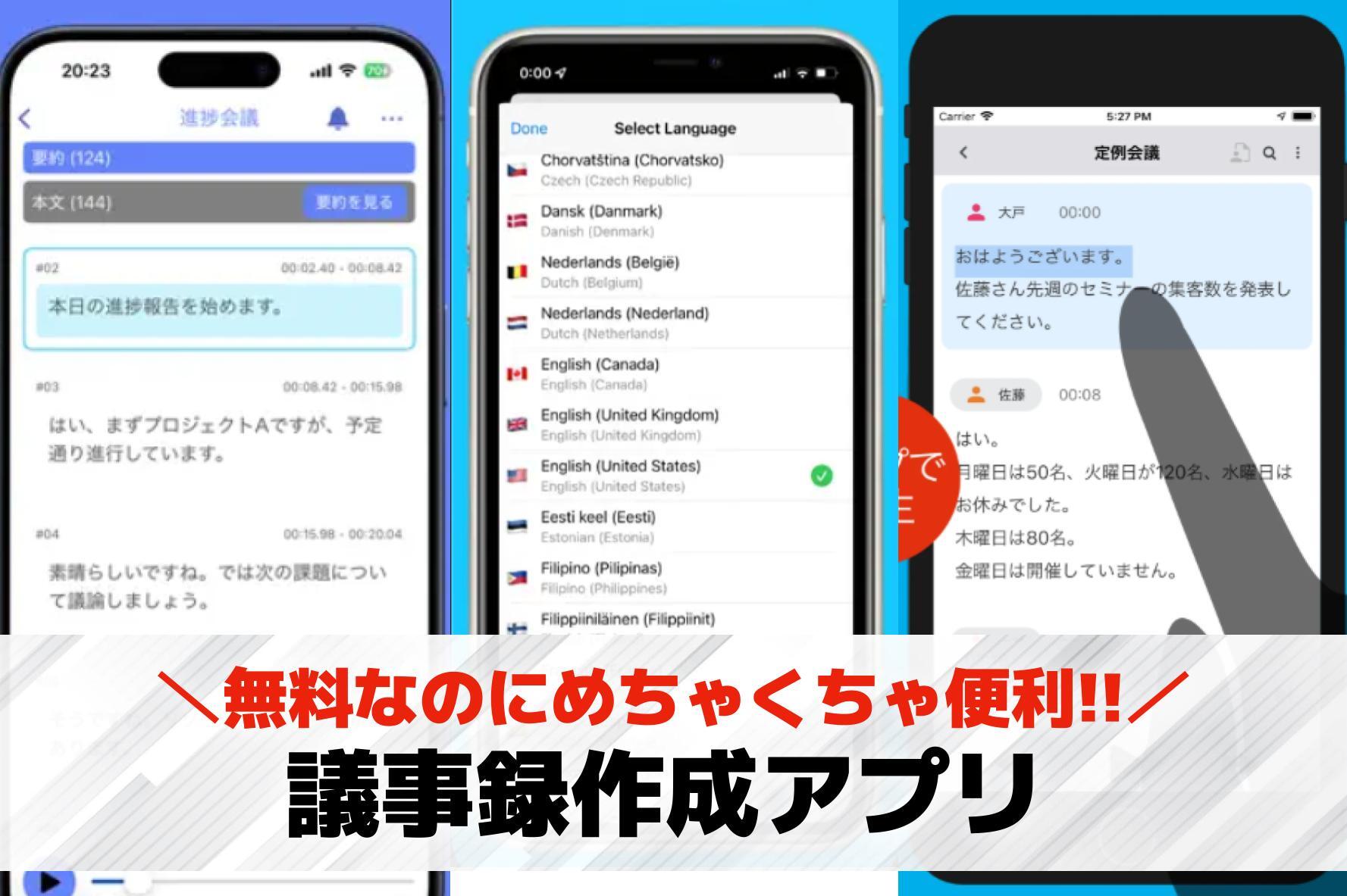 議事録作成アプリのおすすめ7選。会...