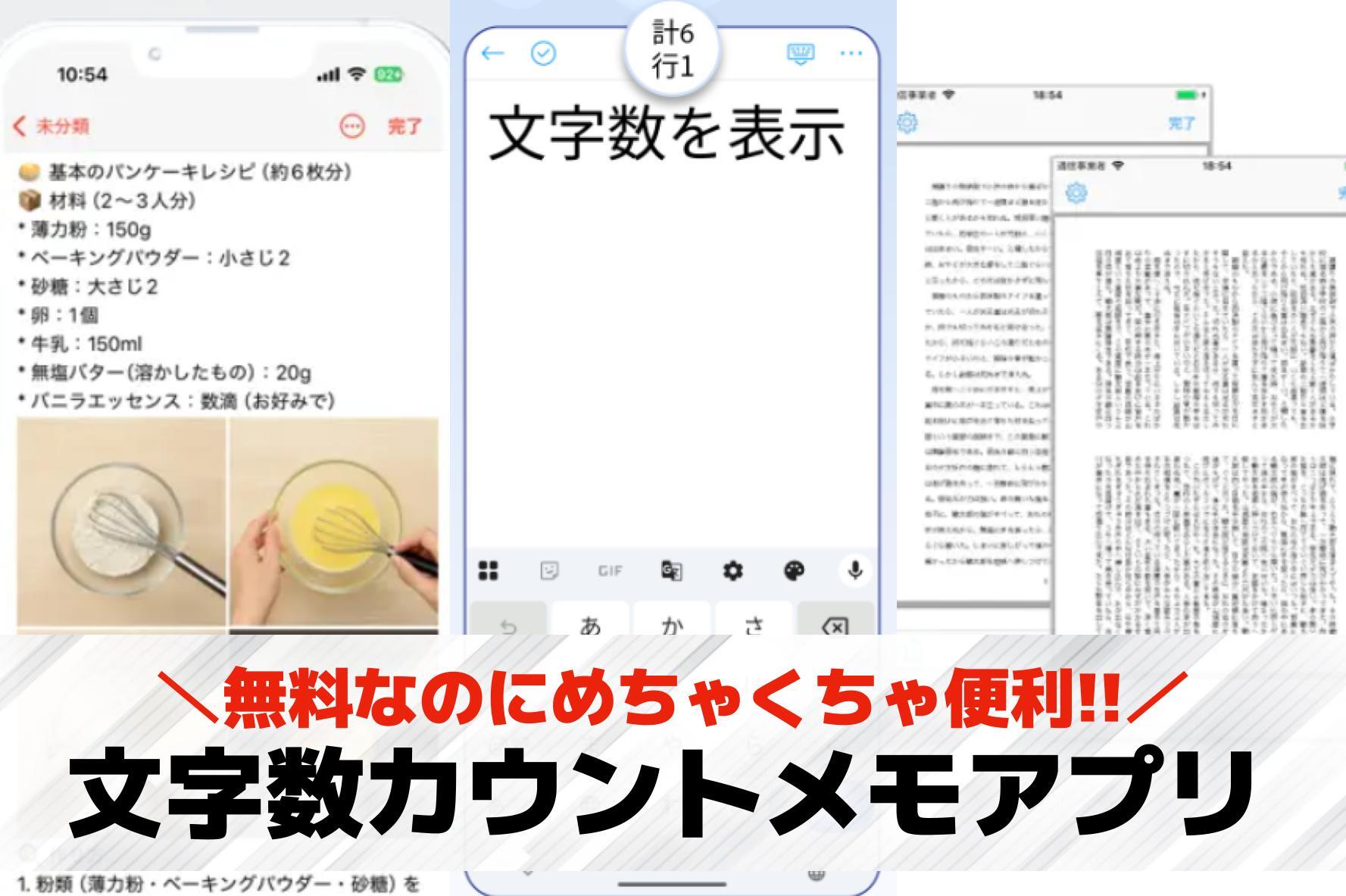 【無料】文字数カウントメモアプリお...