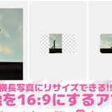 【無料】画像を16:9にするアプリおすすめランキング10選