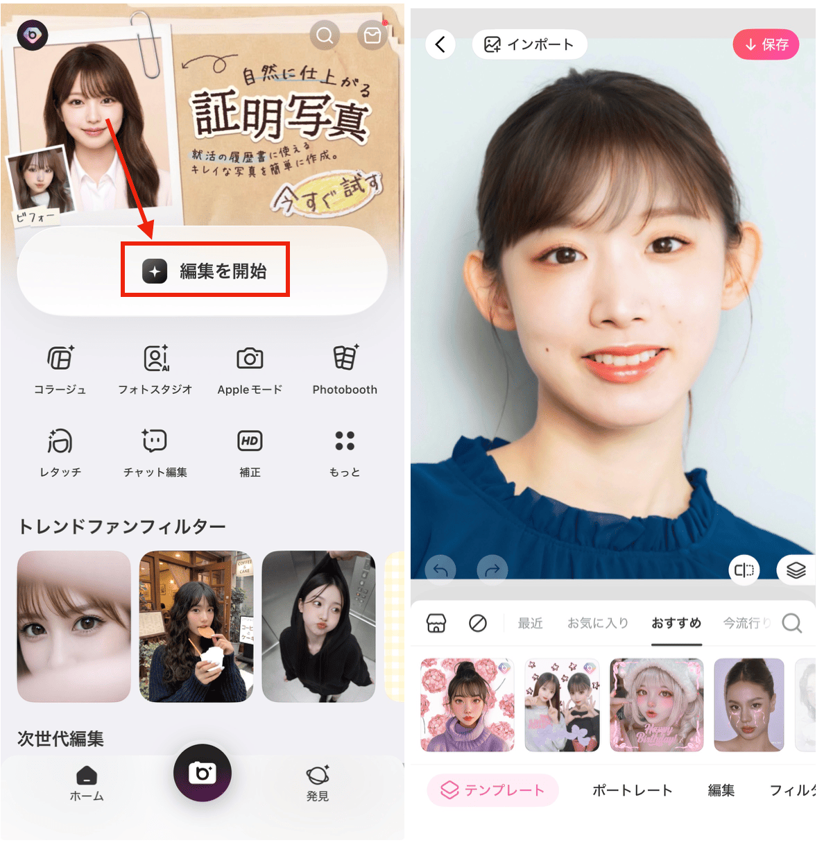BeautyPlusで自分に似合うメガネを診断する方法