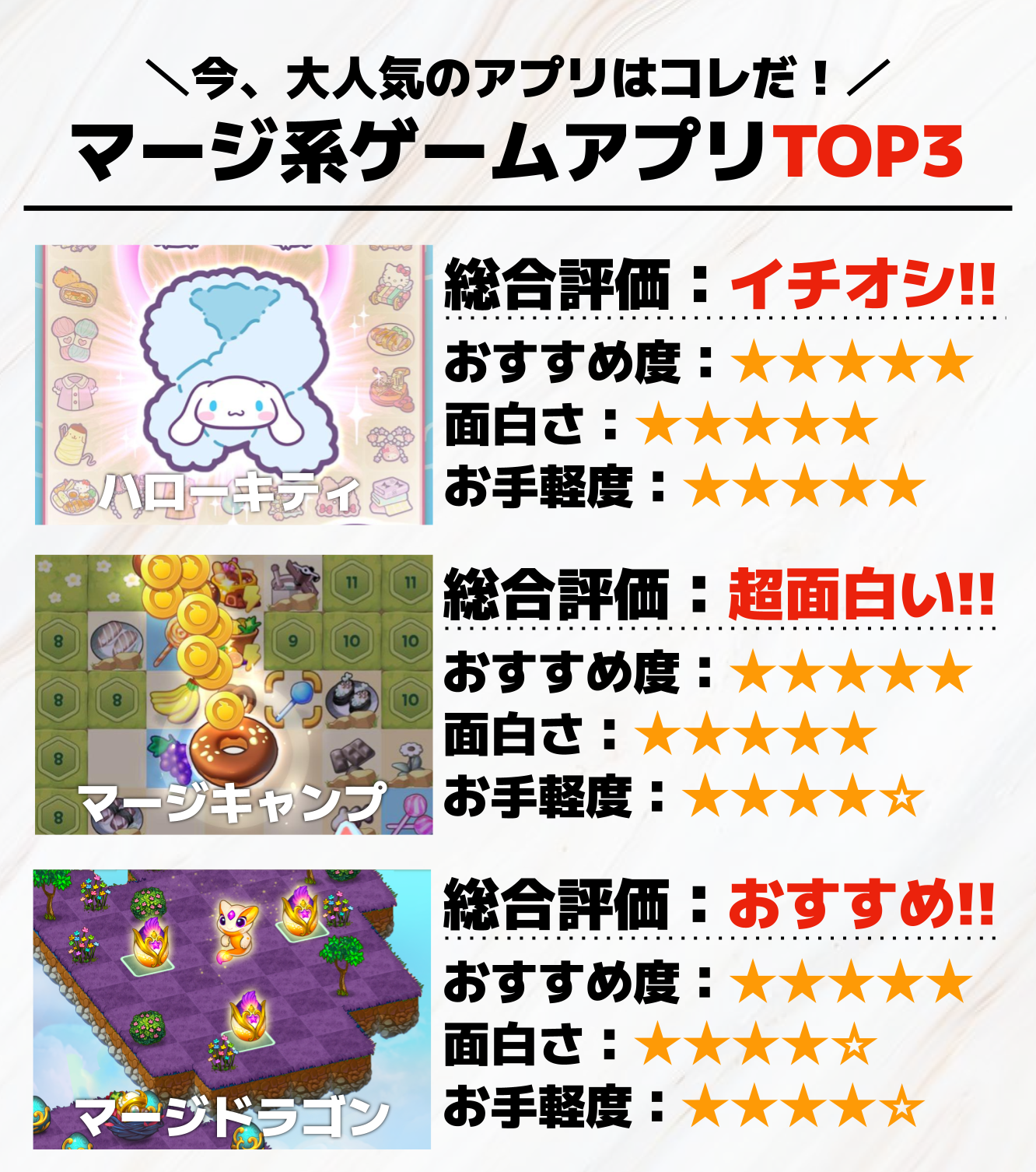 マージ系ゲームアプリTOP3.png