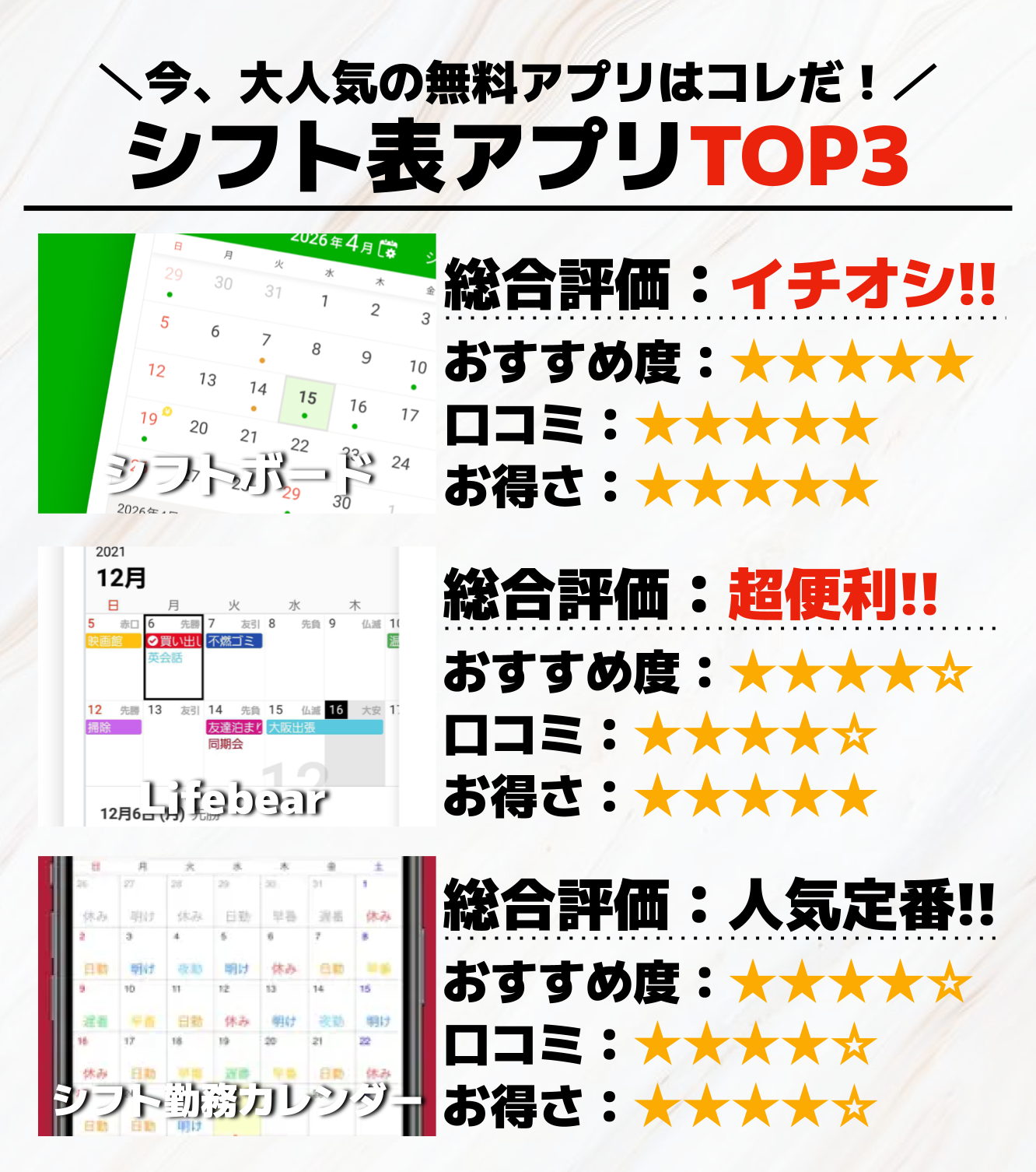 シフト表アプリTOP3__.png