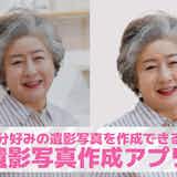 【無料】遺影写真を作成するアプリおすすめランキング10選