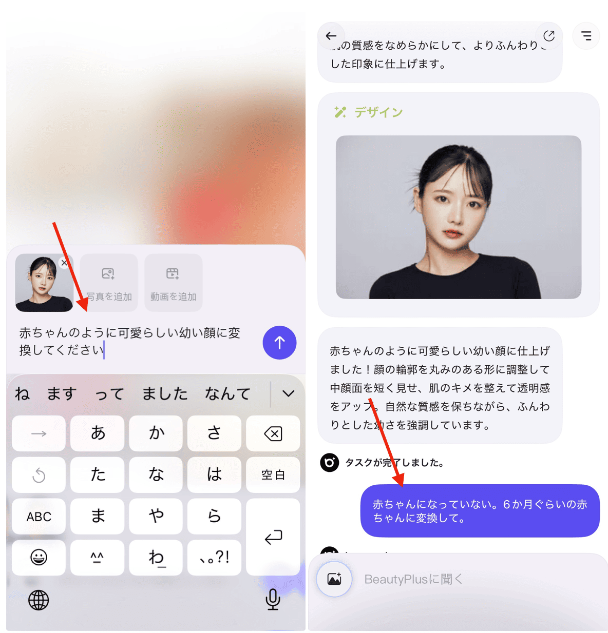 BeautyPlusの『チャット編集』で赤ちゃん化する方法