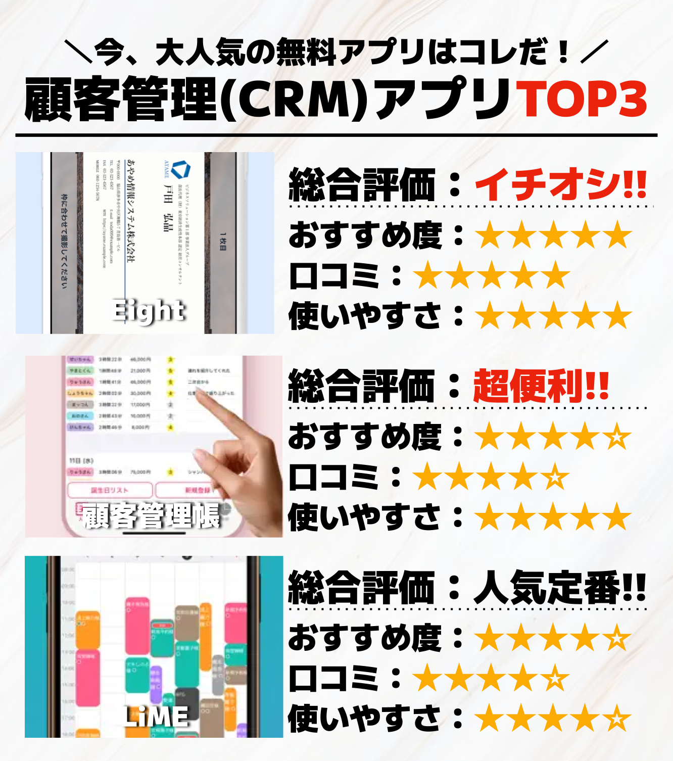 顧客管理_CRM_アプリTOP3.png