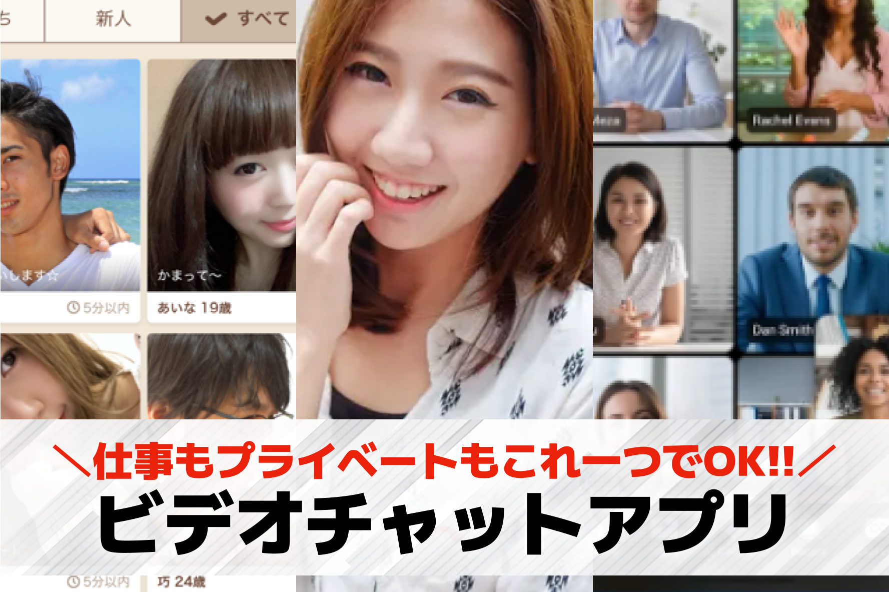 ビデオチャットアプリおすすめ13選...