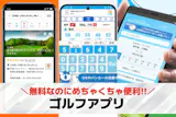 ゴルフアプリおすすめランキング15選【20...