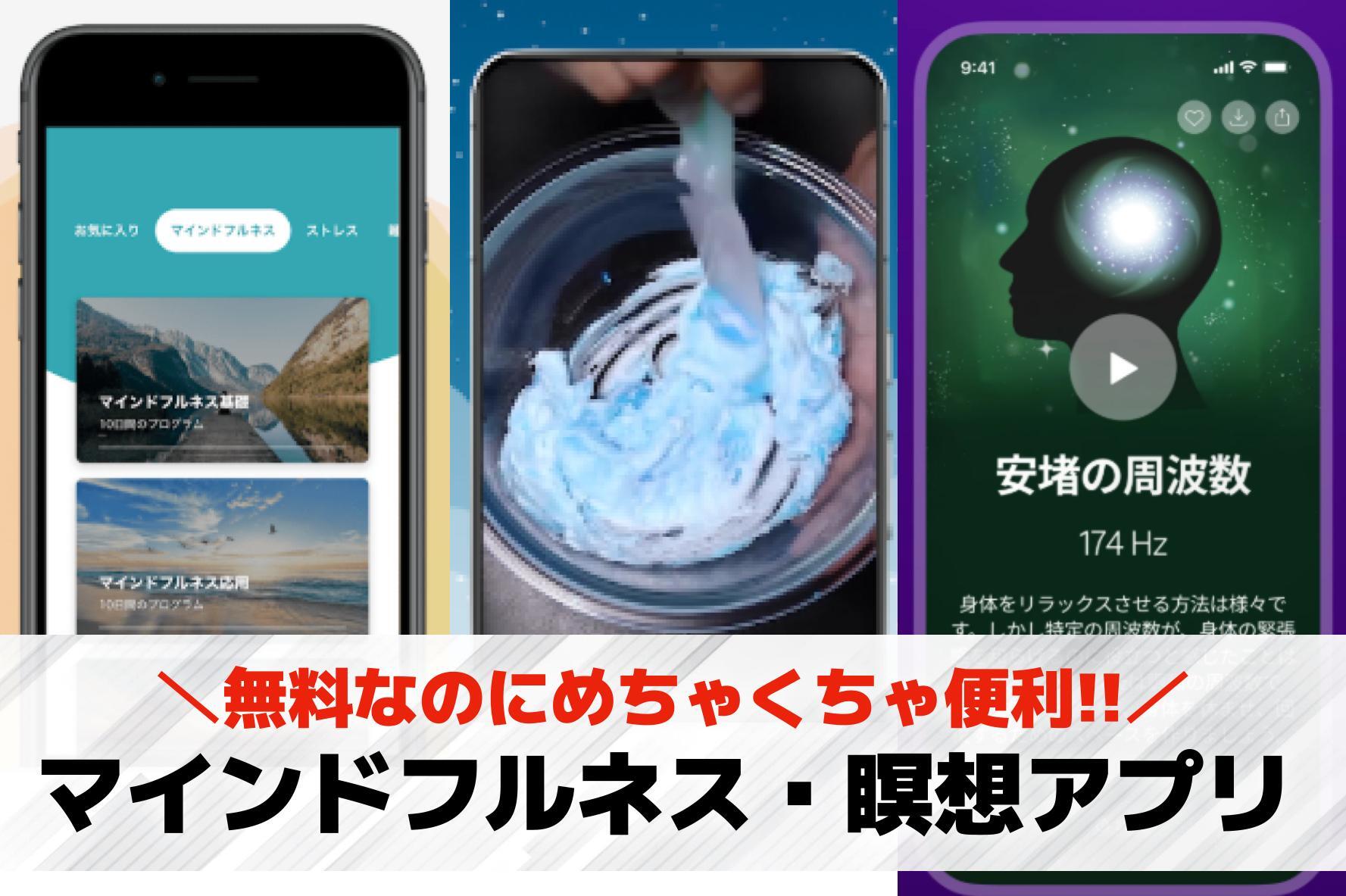 マインドフルネス・瞑想アプリおすす...