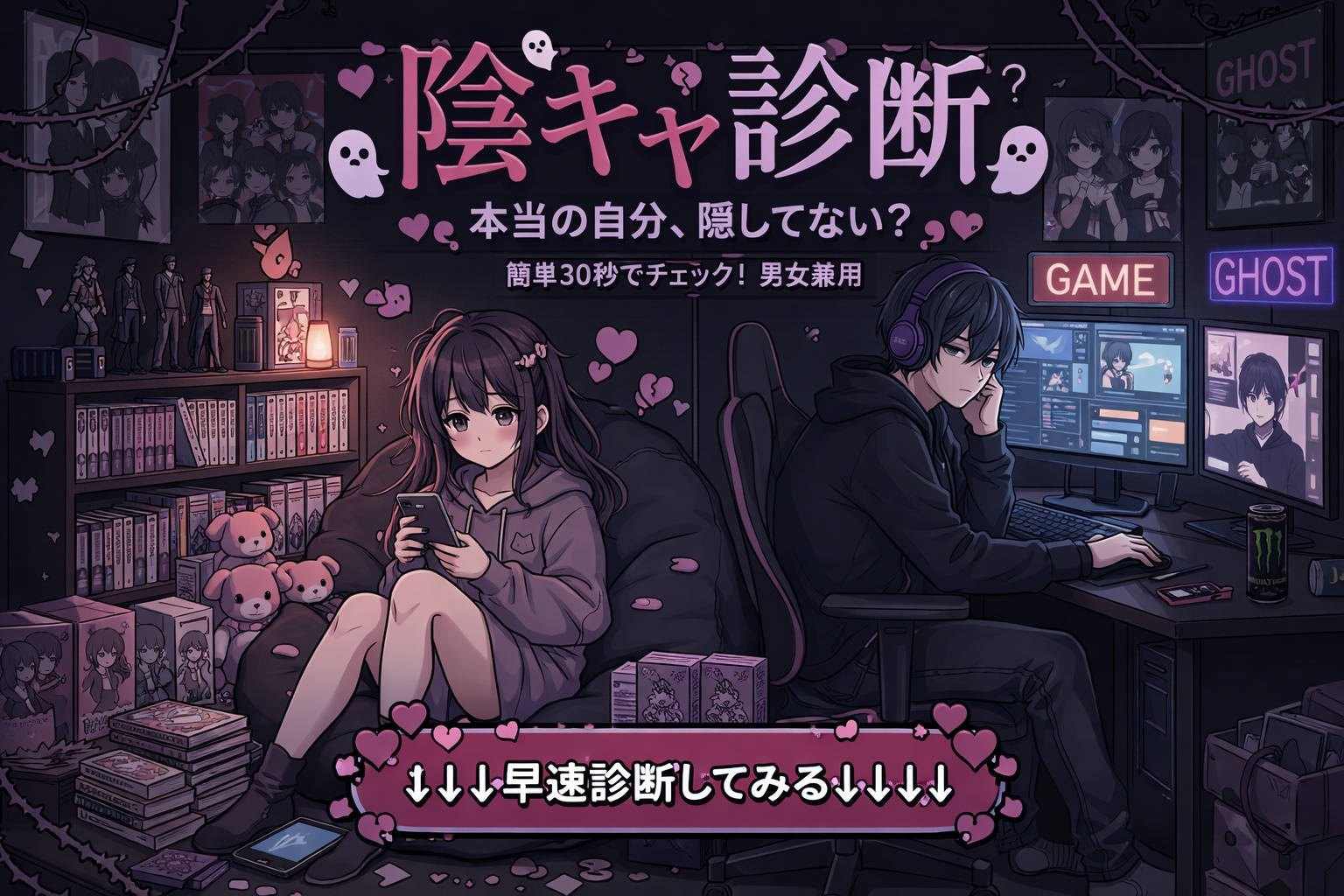 【陰キャ度診断】あなたは陰キャラo...