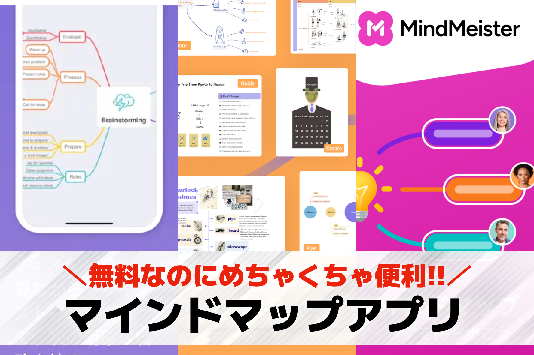 マインドマップアプリのおすすめ7選...