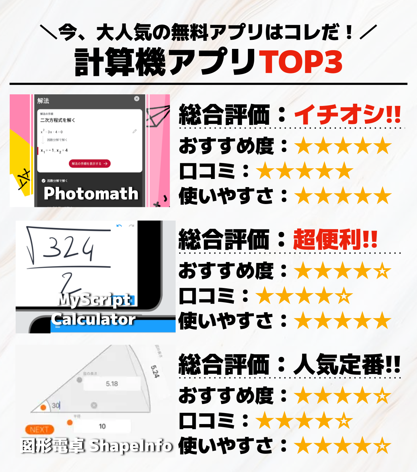 計算機アプリTOP3__.png