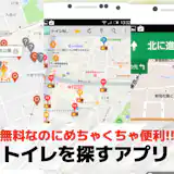 トイレを探すアプリおすすめランキング2選【2026最新】