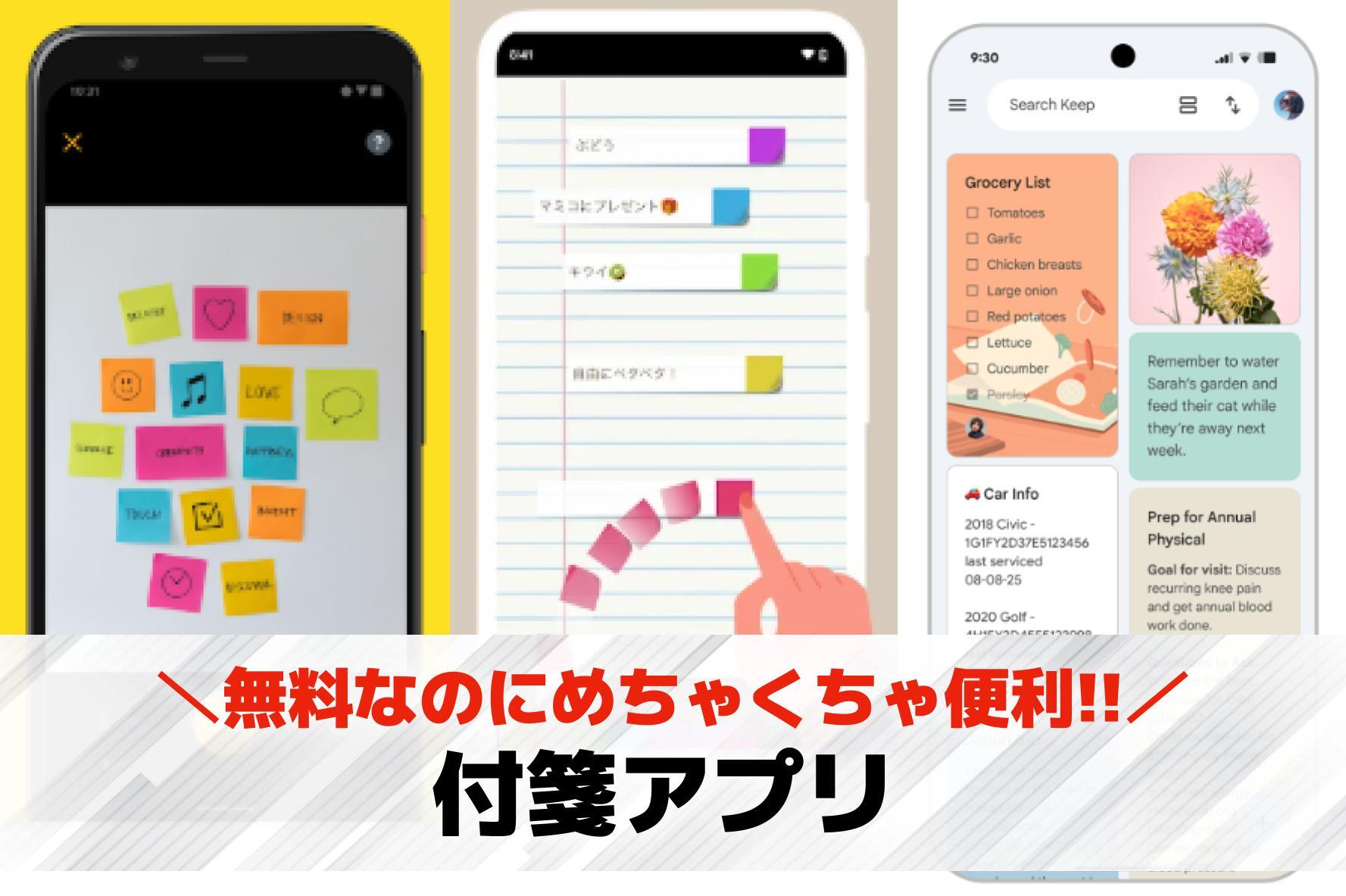 付箋アプリの人気おすすめランキング11選。スマホで使えるメモアプリとは