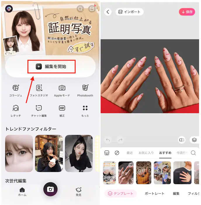 BeautyPlusスリム機能で気になる部分だけ細くする方法