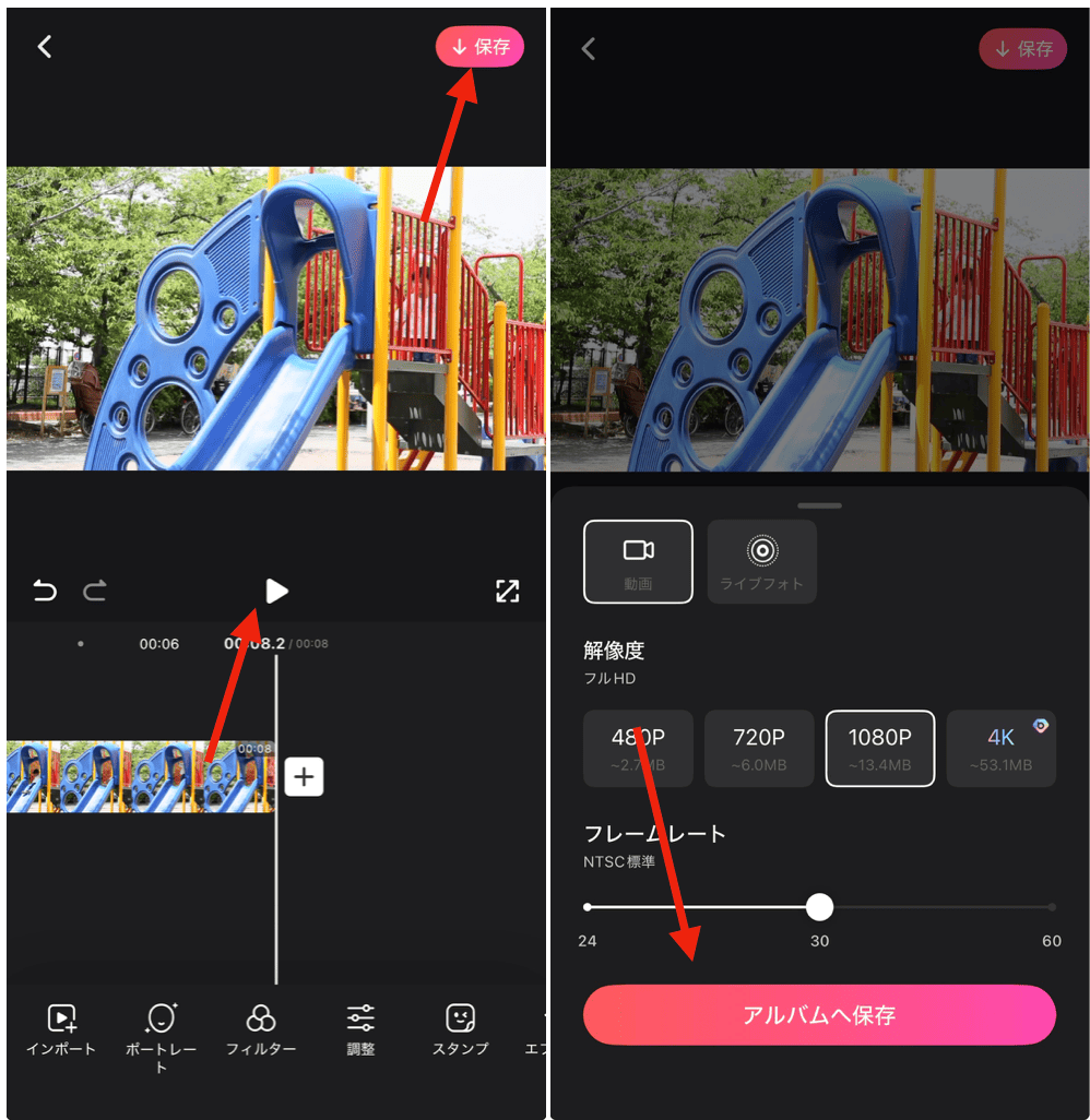 BeautyPlusで逆再生動画を作成する方法