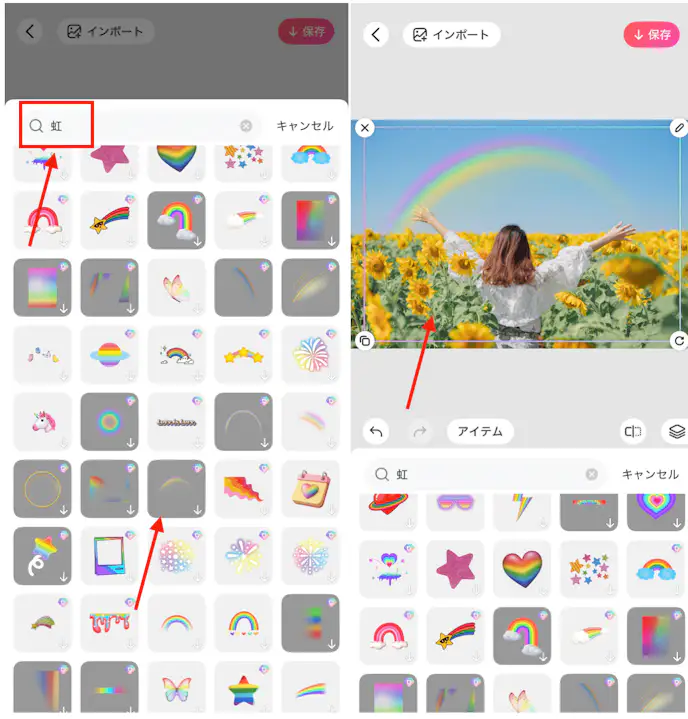 BeautyPlusの『スタンプ』でレインボーを自由に追加する方法